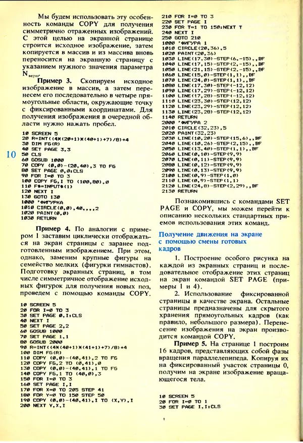 КулЛиб.   журнал «Информатика и образование» - Информатика и образование 1991 №03. Страница № 11