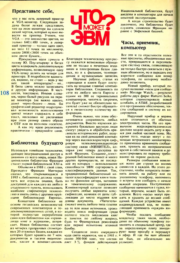 КулЛиб.   журнал «Информатика и образование» - Информатика и образование 1991 №03. Страница № 111