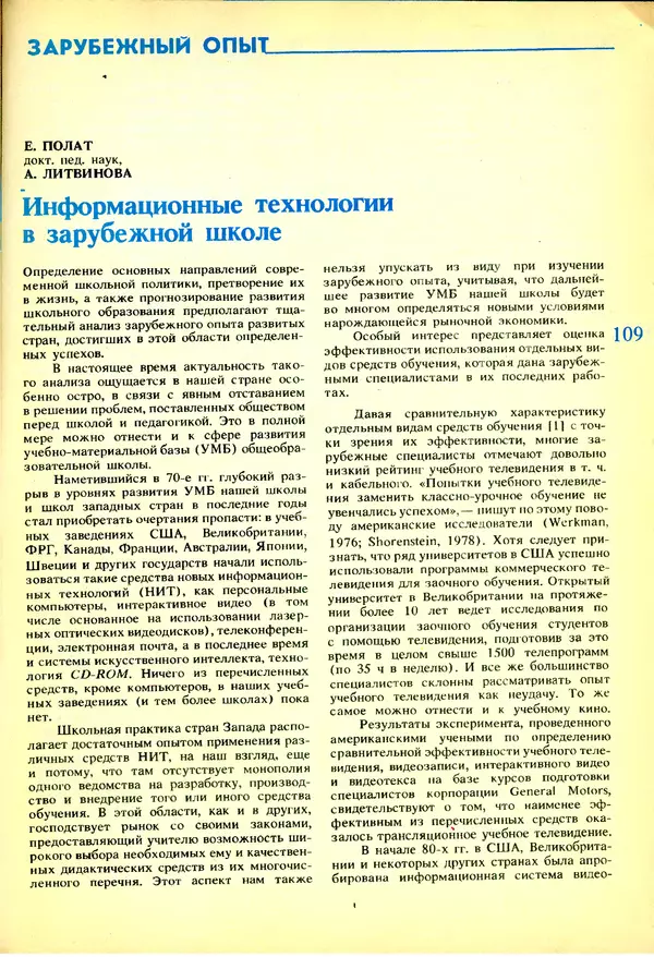 КулЛиб.   журнал «Информатика и образование» - Информатика и образование 1991 №03. Страница № 112