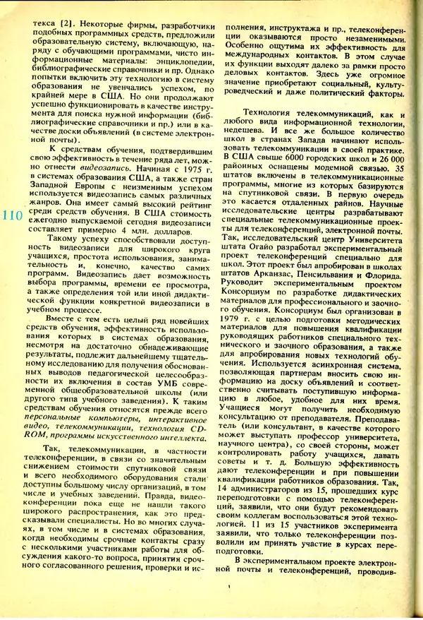 КулЛиб.   журнал «Информатика и образование» - Информатика и образование 1991 №03. Страница № 113