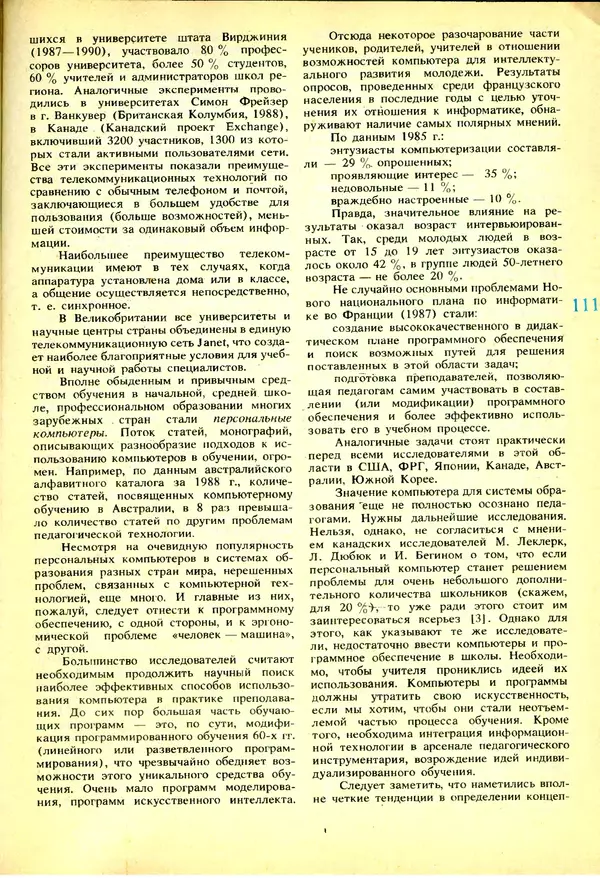 КулЛиб.   журнал «Информатика и образование» - Информатика и образование 1991 №03. Страница № 114