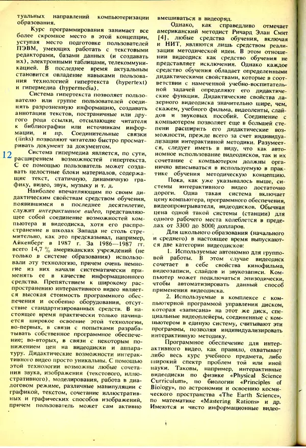КулЛиб.   журнал «Информатика и образование» - Информатика и образование 1991 №03. Страница № 115