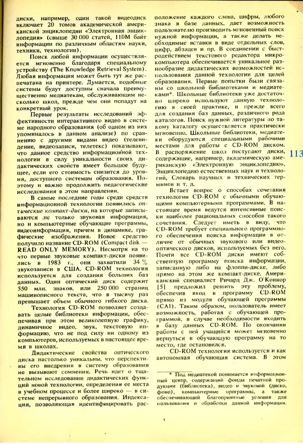 КулЛиб.   журнал «Информатика и образование» - Информатика и образование 1991 №03. Страница № 116