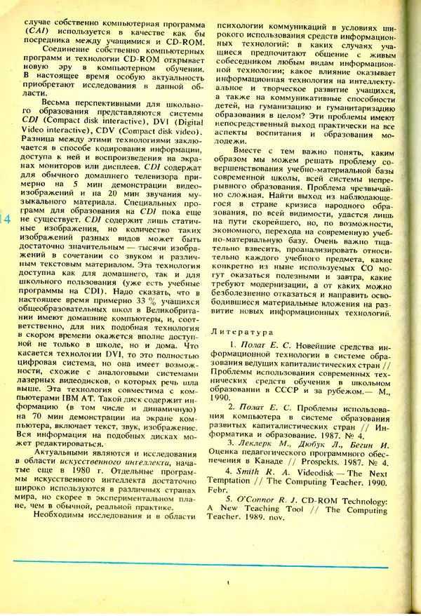 КулЛиб.   журнал «Информатика и образование» - Информатика и образование 1991 №03. Страница № 117