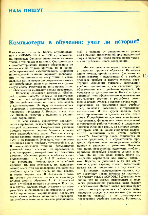 КулЛиб.   журнал «Информатика и образование» - Информатика и образование 1991 №03. Страница № 118