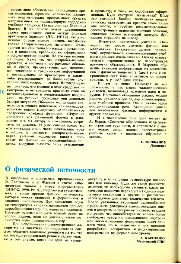 КулЛиб.   журнал «Информатика и образование» - Информатика и образование 1991 №03. Страница № 119