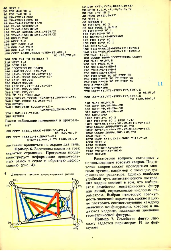 КулЛиб.   журнал «Информатика и образование» - Информатика и образование 1991 №03. Страница № 12