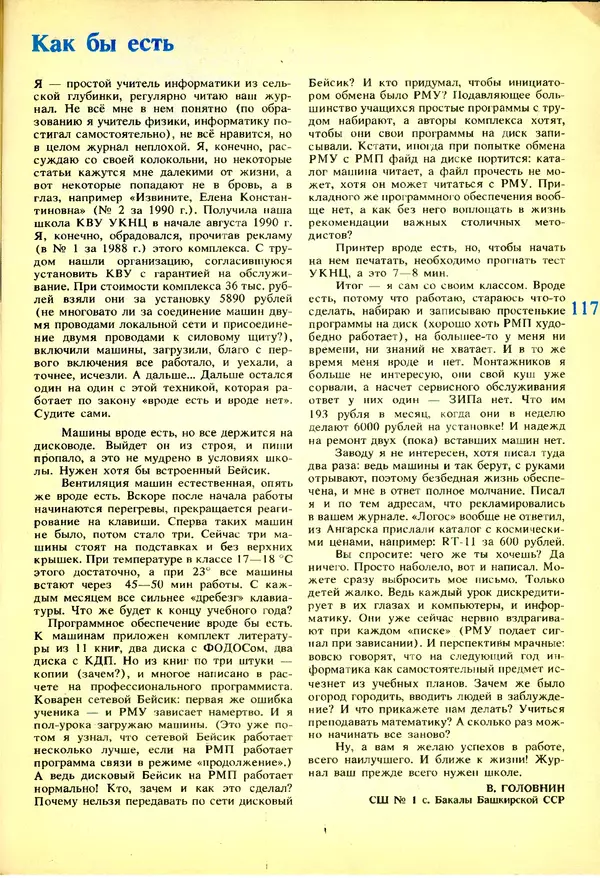 КулЛиб.   журнал «Информатика и образование» - Информатика и образование 1991 №03. Страница № 120