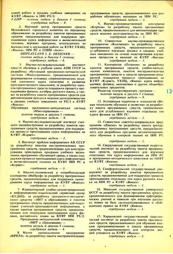 КулЛиб.   журнал «Информатика и образование» - Информатика и образование 1991 №03. Страница № 124