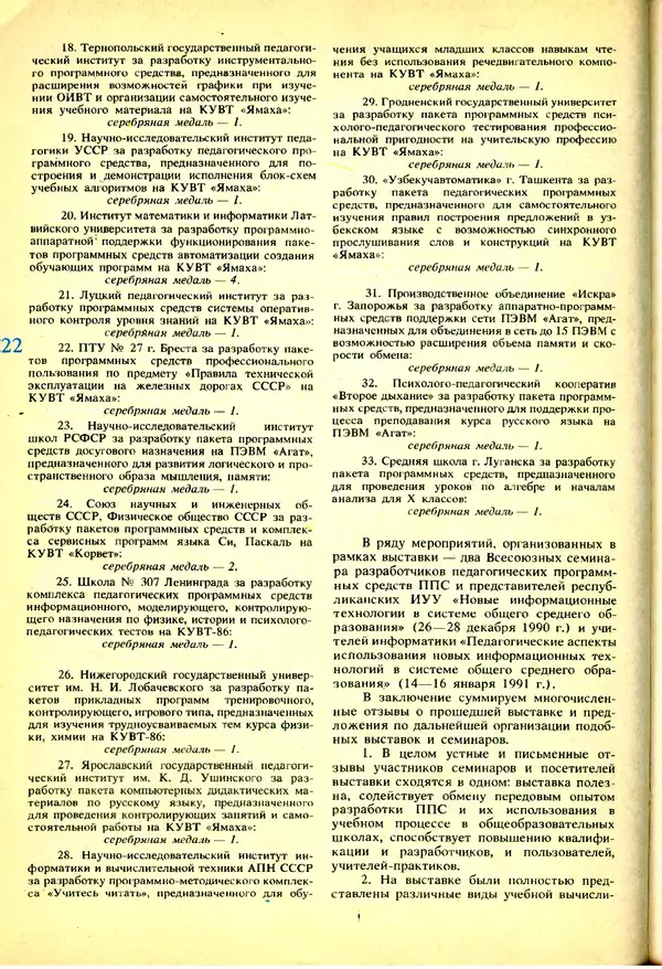 КулЛиб.   журнал «Информатика и образование» - Информатика и образование 1991 №03. Страница № 125
