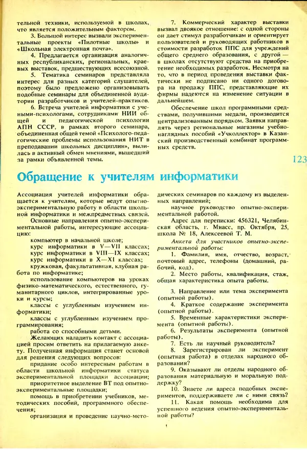 КулЛиб.   журнал «Информатика и образование» - Информатика и образование 1991 №03. Страница № 126