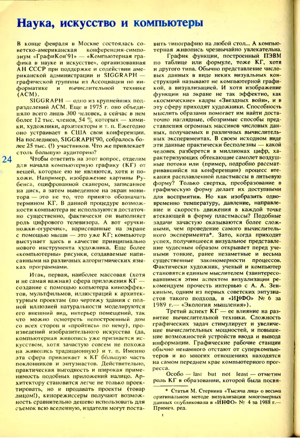 КулЛиб.   журнал «Информатика и образование» - Информатика и образование 1991 №03. Страница № 127