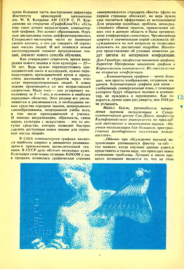 КулЛиб.   журнал «Информатика и образование» - Информатика и образование 1991 №03. Страница № 128