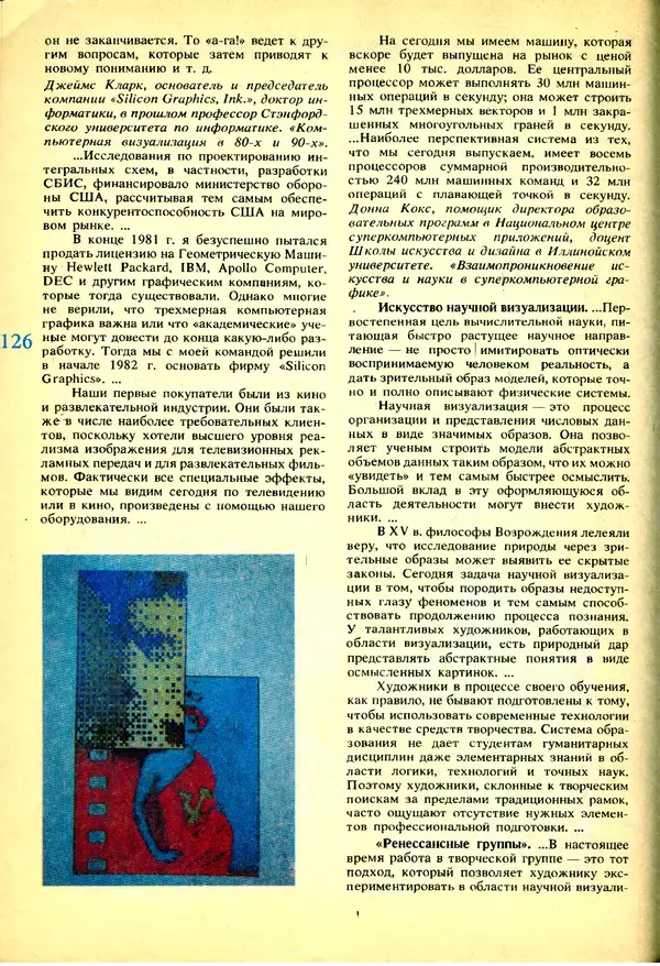КулЛиб.   журнал «Информатика и образование» - Информатика и образование 1991 №03. Страница № 129