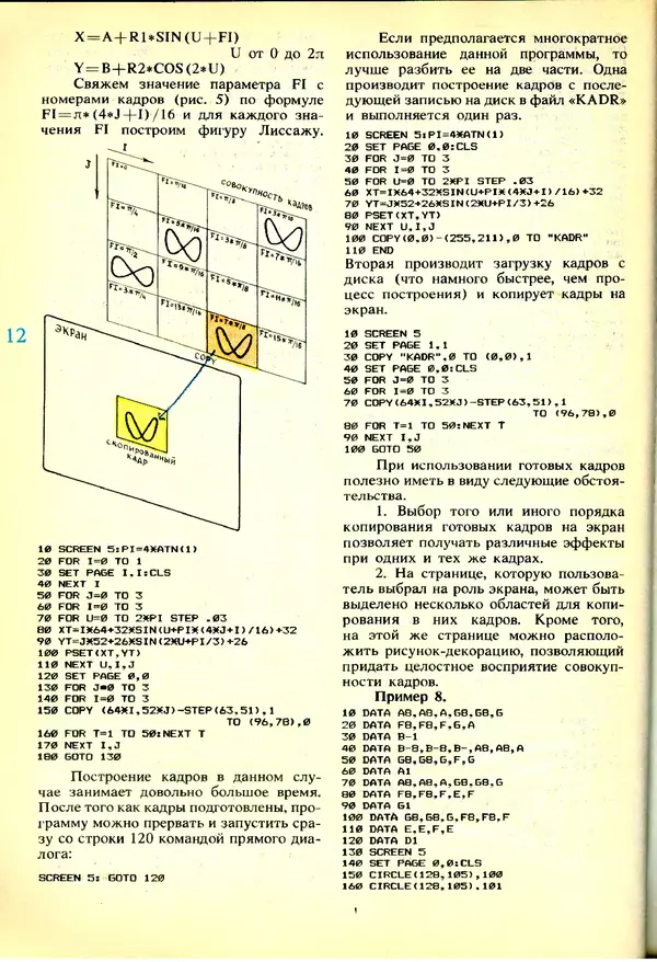 КулЛиб.   журнал «Информатика и образование» - Информатика и образование 1991 №03. Страница № 13