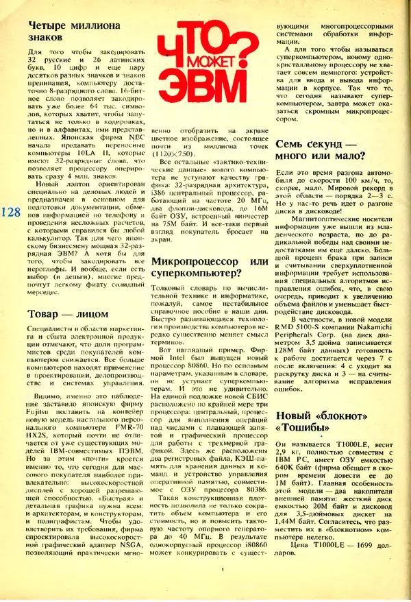 КулЛиб.   журнал «Информатика и образование» - Информатика и образование 1991 №03. Страница № 131