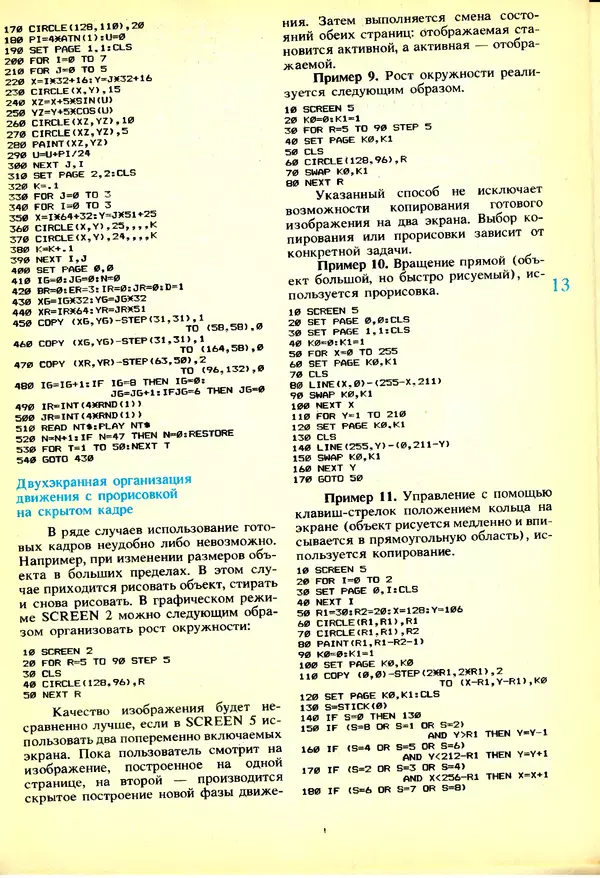 КулЛиб.   журнал «Информатика и образование» - Информатика и образование 1991 №03. Страница № 14
