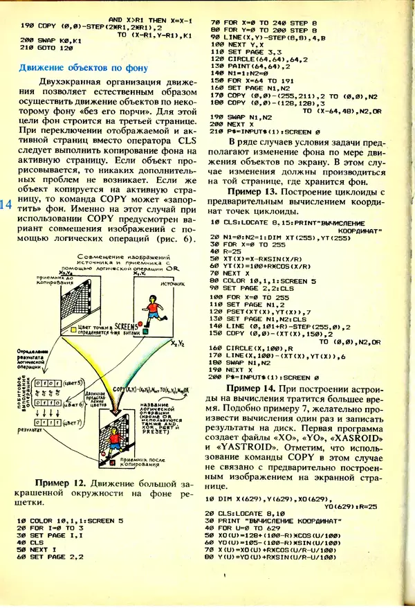 КулЛиб.   журнал «Информатика и образование» - Информатика и образование 1991 №03. Страница № 15