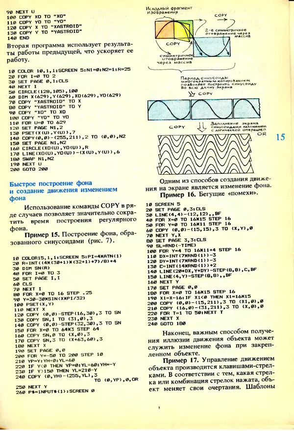 КулЛиб.   журнал «Информатика и образование» - Информатика и образование 1991 №03. Страница № 16