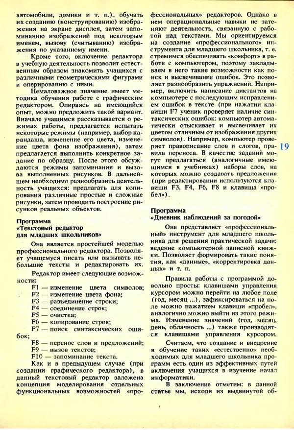КулЛиб.   журнал «Информатика и образование» - Информатика и образование 1991 №03. Страница № 20