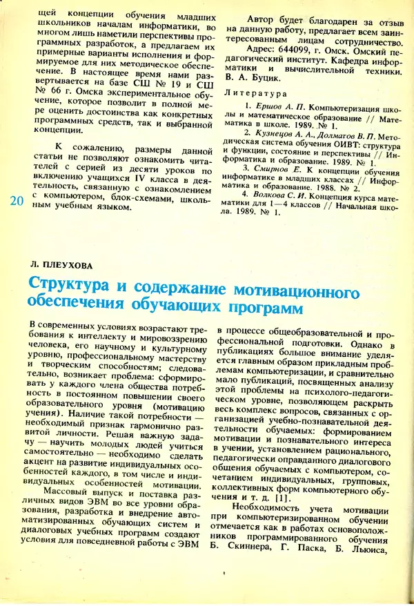 КулЛиб.   журнал «Информатика и образование» - Информатика и образование 1991 №03. Страница № 21