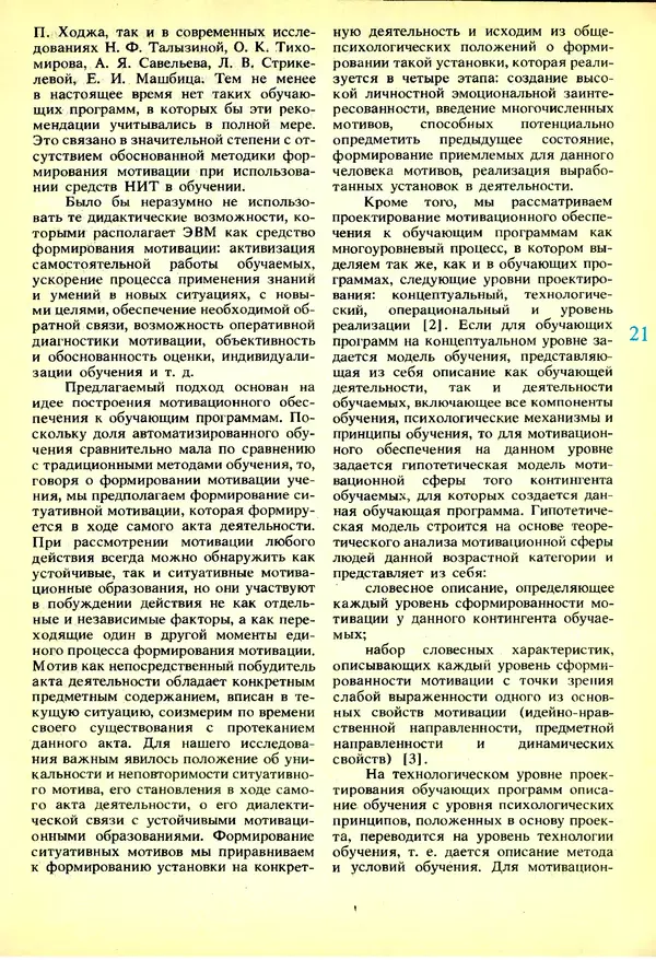 КулЛиб.   журнал «Информатика и образование» - Информатика и образование 1991 №03. Страница № 22