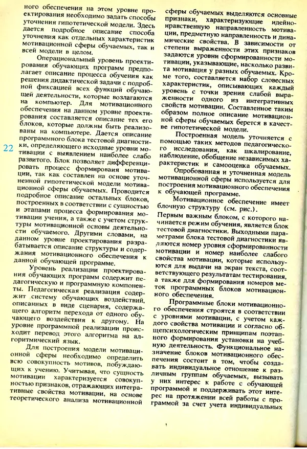 КулЛиб.   журнал «Информатика и образование» - Информатика и образование 1991 №03. Страница № 23