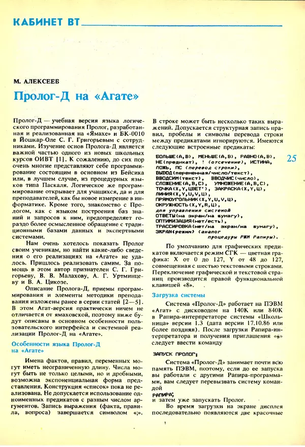 КулЛиб.   журнал «Информатика и образование» - Информатика и образование 1991 №03. Страница № 26