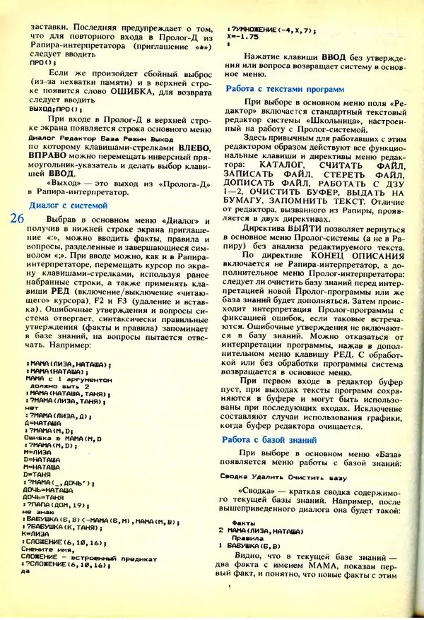 КулЛиб.   журнал «Информатика и образование» - Информатика и образование 1991 №03. Страница № 27