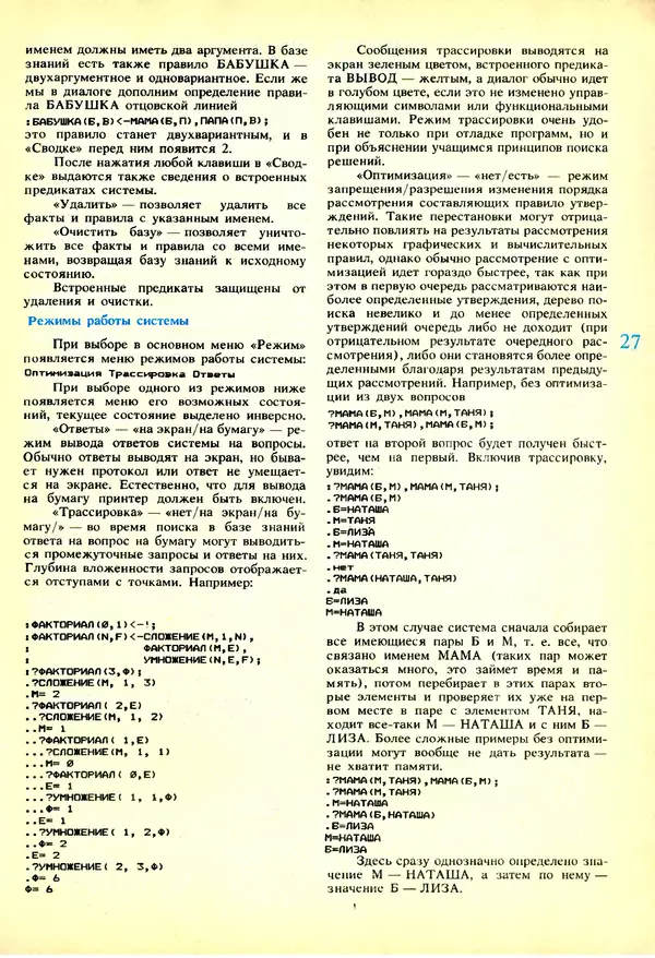 КулЛиб.   журнал «Информатика и образование» - Информатика и образование 1991 №03. Страница № 28