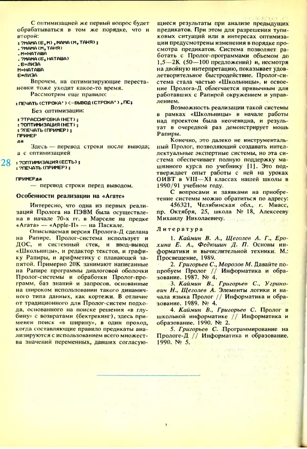КулЛиб.   журнал «Информатика и образование» - Информатика и образование 1991 №03. Страница № 29