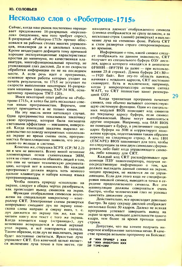 КулЛиб.   журнал «Информатика и образование» - Информатика и образование 1991 №03. Страница № 30