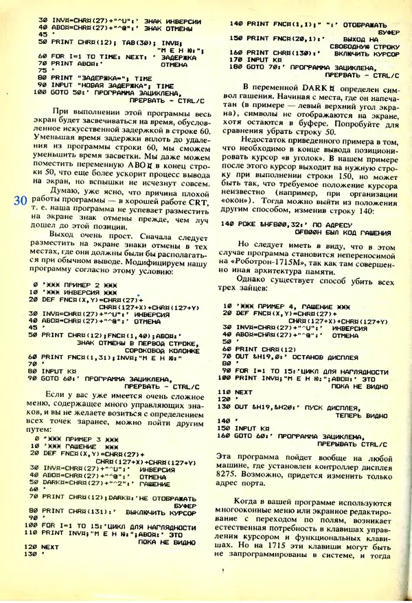 КулЛиб.   журнал «Информатика и образование» - Информатика и образование 1991 №03. Страница № 31