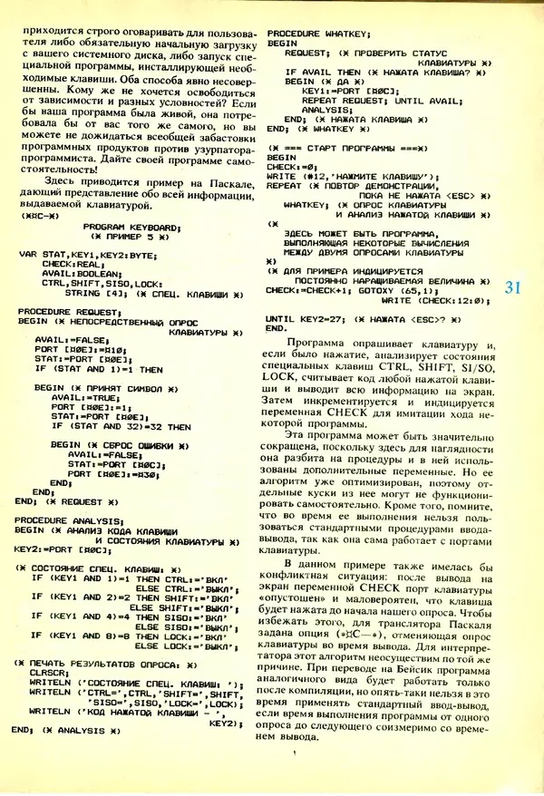 КулЛиб.   журнал «Информатика и образование» - Информатика и образование 1991 №03. Страница № 32