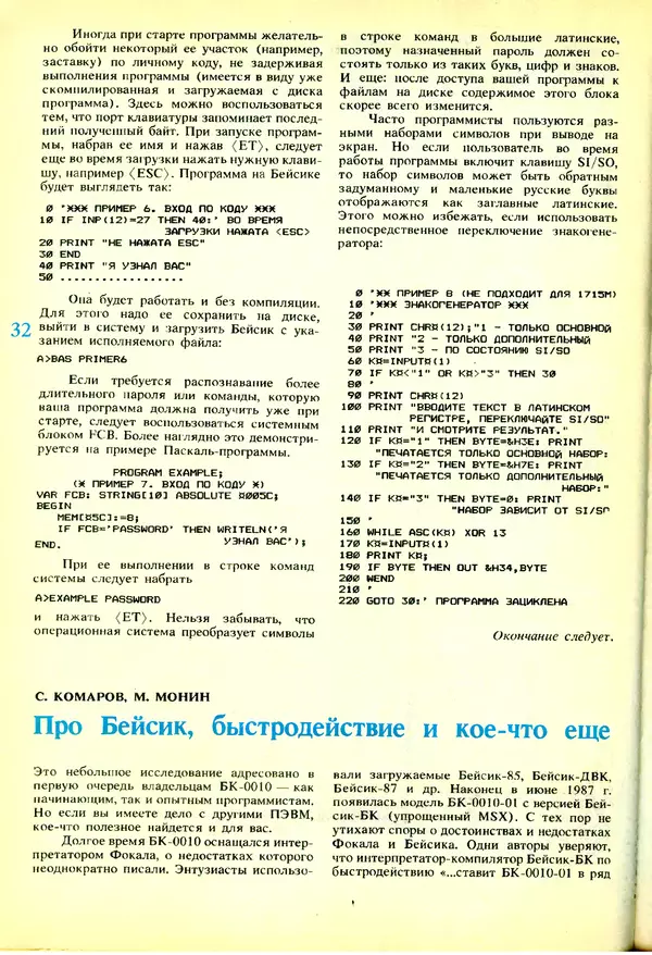 КулЛиб.   журнал «Информатика и образование» - Информатика и образование 1991 №03. Страница № 33