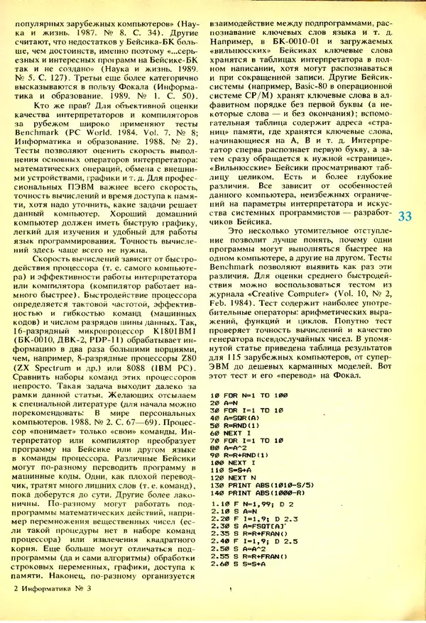 КулЛиб.   журнал «Информатика и образование» - Информатика и образование 1991 №03. Страница № 34