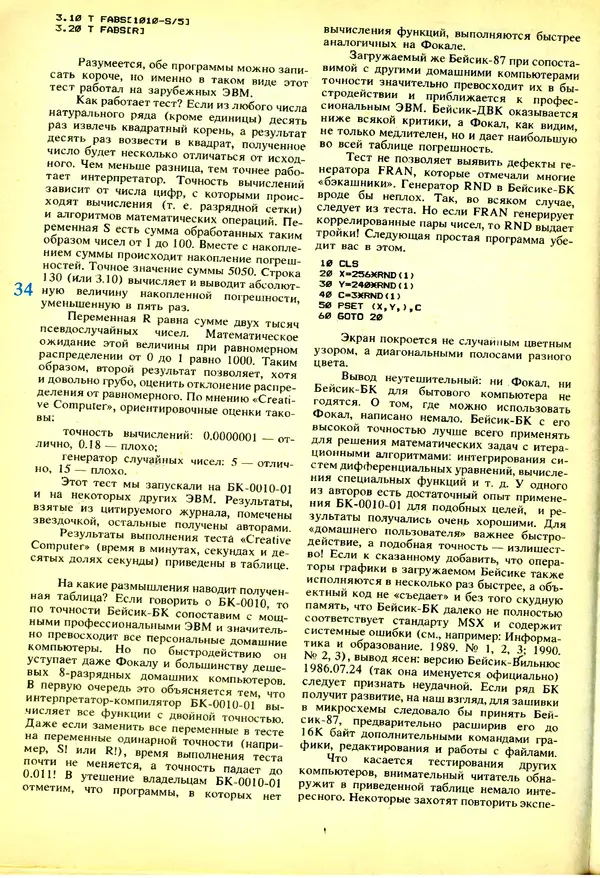 КулЛиб.   журнал «Информатика и образование» - Информатика и образование 1991 №03. Страница № 35