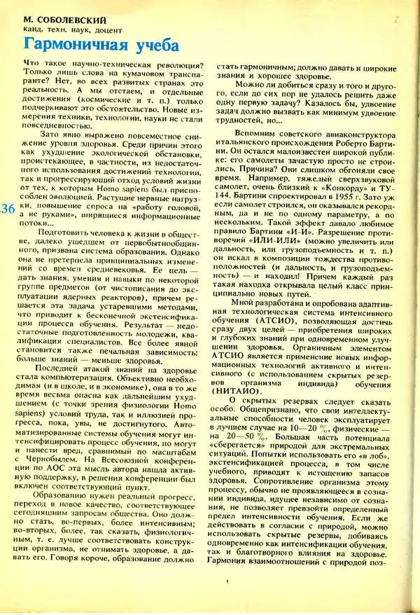 КулЛиб.   журнал «Информатика и образование» - Информатика и образование 1991 №03. Страница № 37