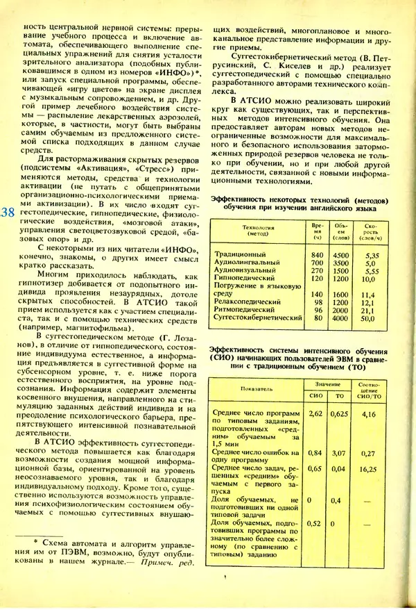 КулЛиб.   журнал «Информатика и образование» - Информатика и образование 1991 №03. Страница № 39