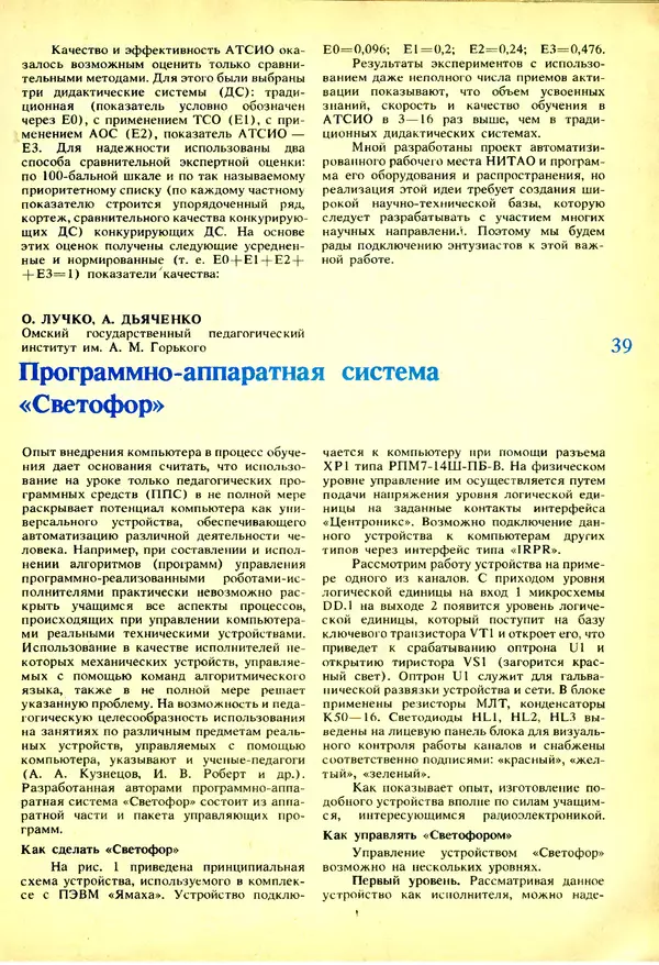 КулЛиб.   журнал «Информатика и образование» - Информатика и образование 1991 №03. Страница № 40