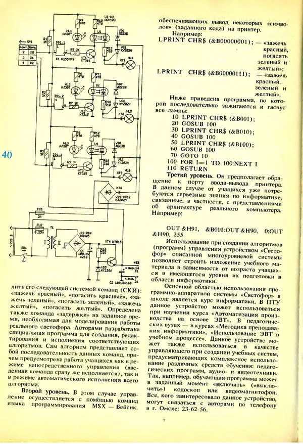 КулЛиб.   журнал «Информатика и образование» - Информатика и образование 1991 №03. Страница № 41