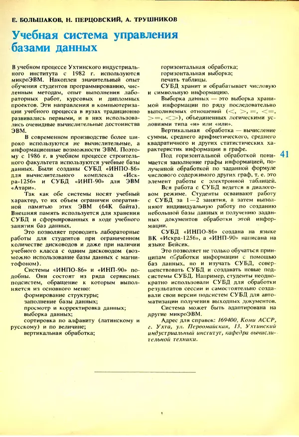 КулЛиб.   журнал «Информатика и образование» - Информатика и образование 1991 №03. Страница № 42