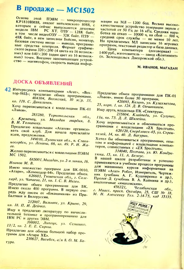 КулЛиб.   журнал «Информатика и образование» - Информатика и образование 1991 №03. Страница № 43