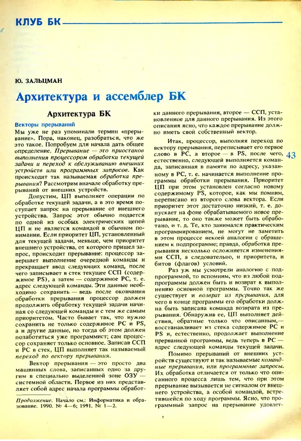 КулЛиб.   журнал «Информатика и образование» - Информатика и образование 1991 №03. Страница № 44