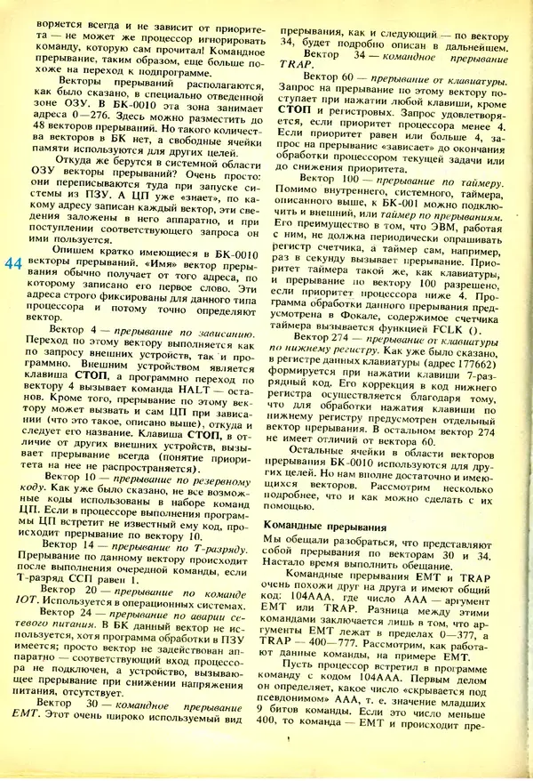 КулЛиб.   журнал «Информатика и образование» - Информатика и образование 1991 №03. Страница № 45