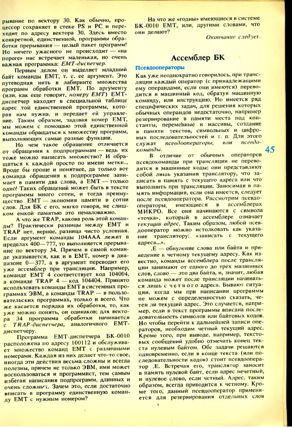 КулЛиб.   журнал «Информатика и образование» - Информатика и образование 1991 №03. Страница № 46