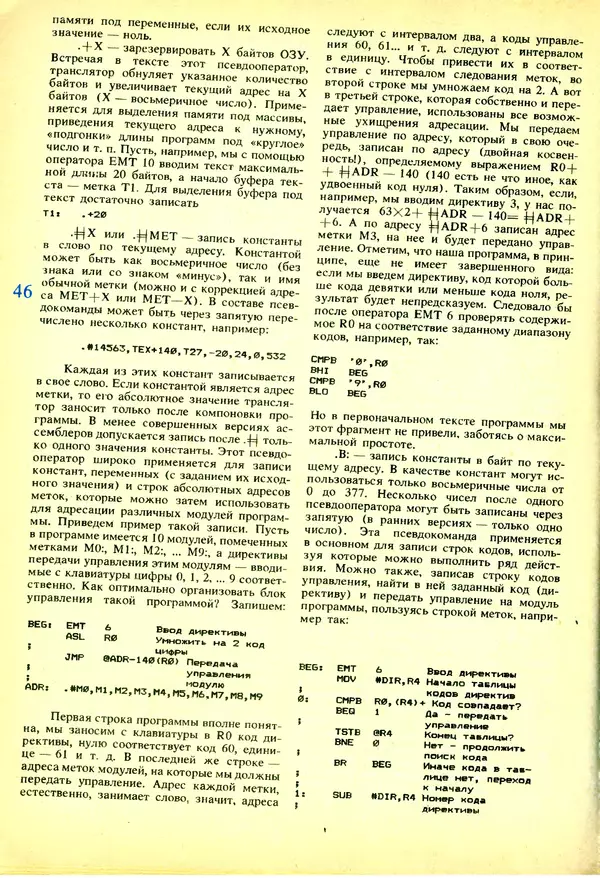 КулЛиб.   журнал «Информатика и образование» - Информатика и образование 1991 №03. Страница № 47