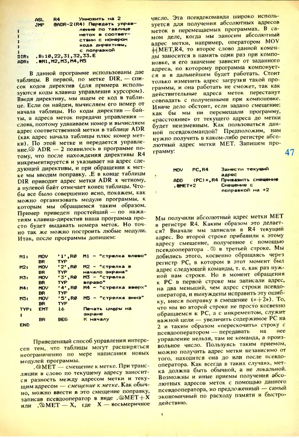 КулЛиб.   журнал «Информатика и образование» - Информатика и образование 1991 №03. Страница № 48