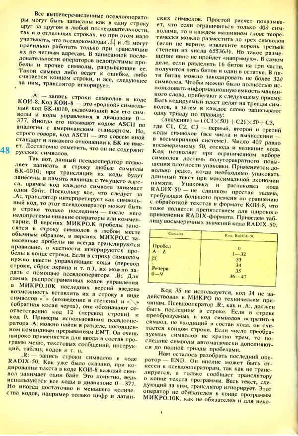 КулЛиб.   журнал «Информатика и образование» - Информатика и образование 1991 №03. Страница № 49