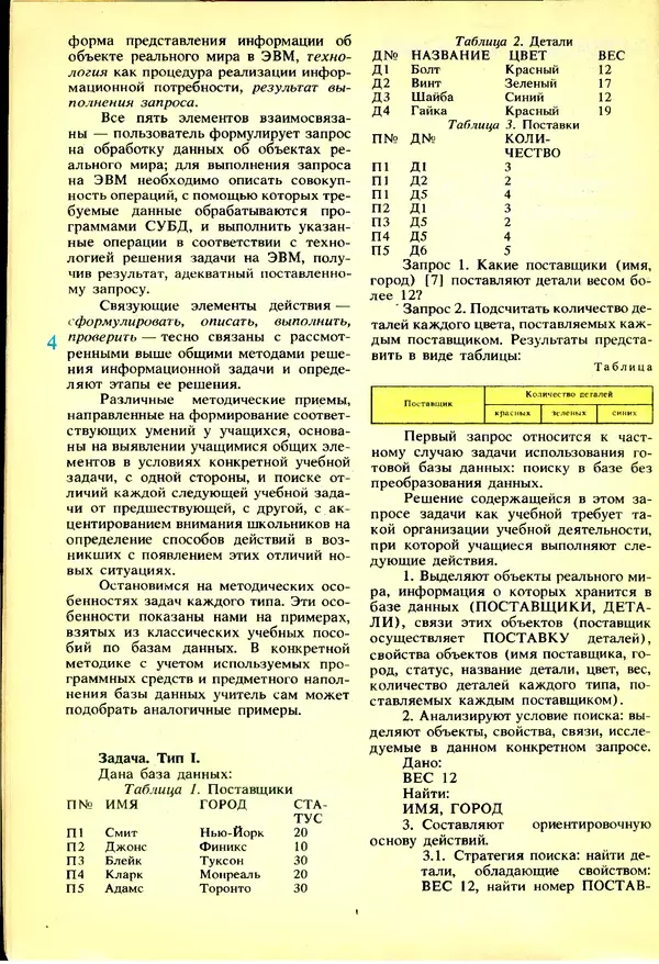 КулЛиб.   журнал «Информатика и образование» - Информатика и образование 1991 №03. Страница № 5
